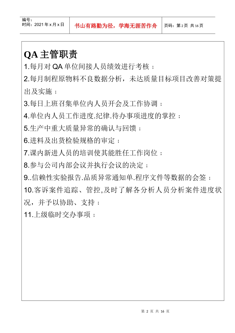 品质部岗位说明_第2页