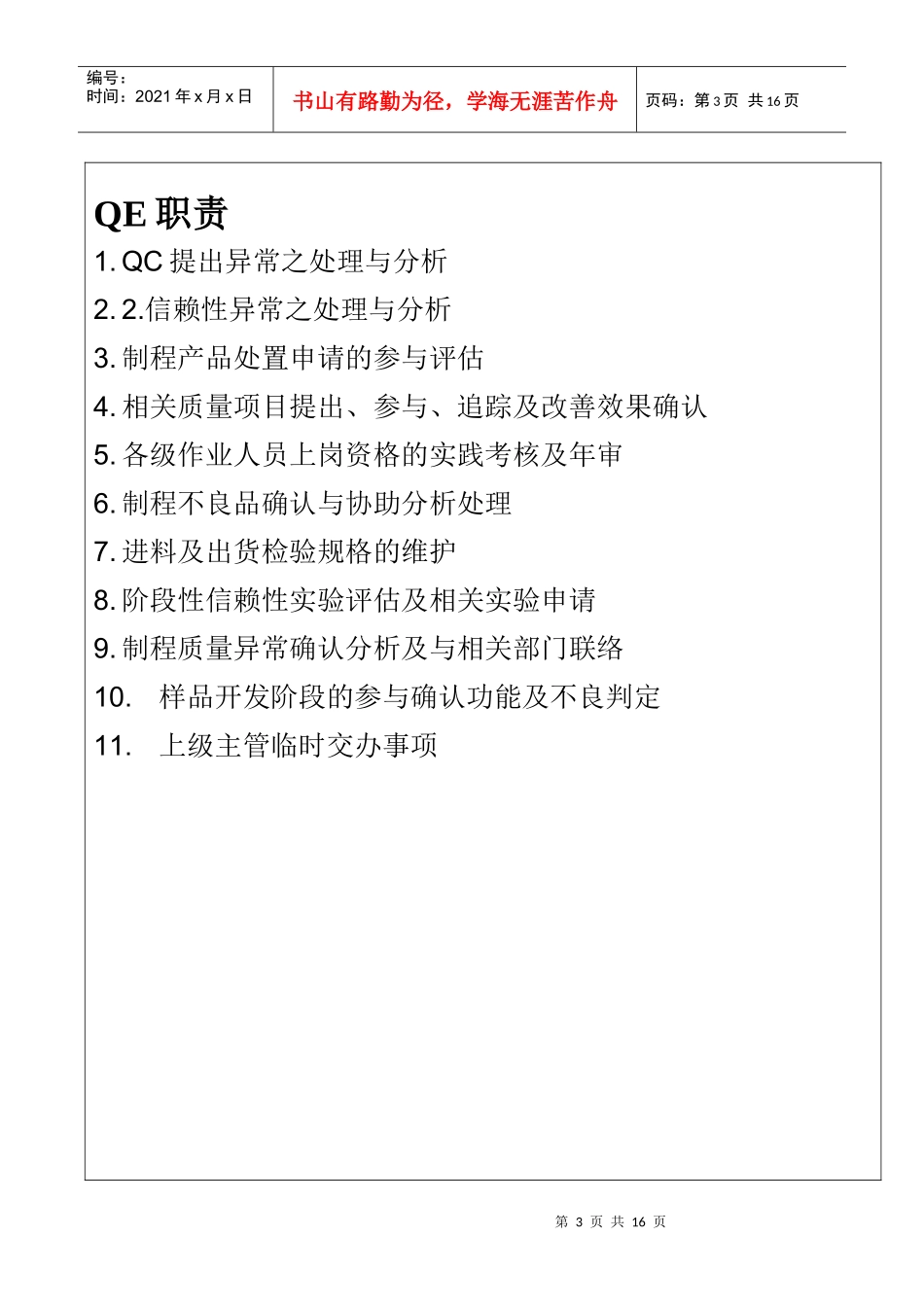 品质部岗位说明_第3页