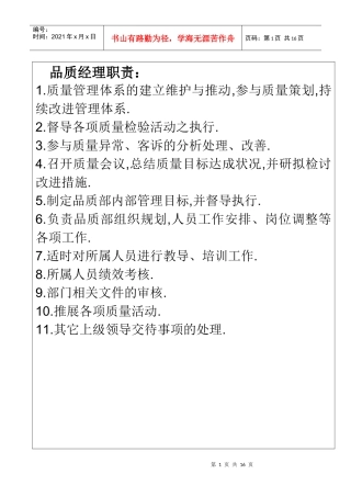 品质部岗位说明