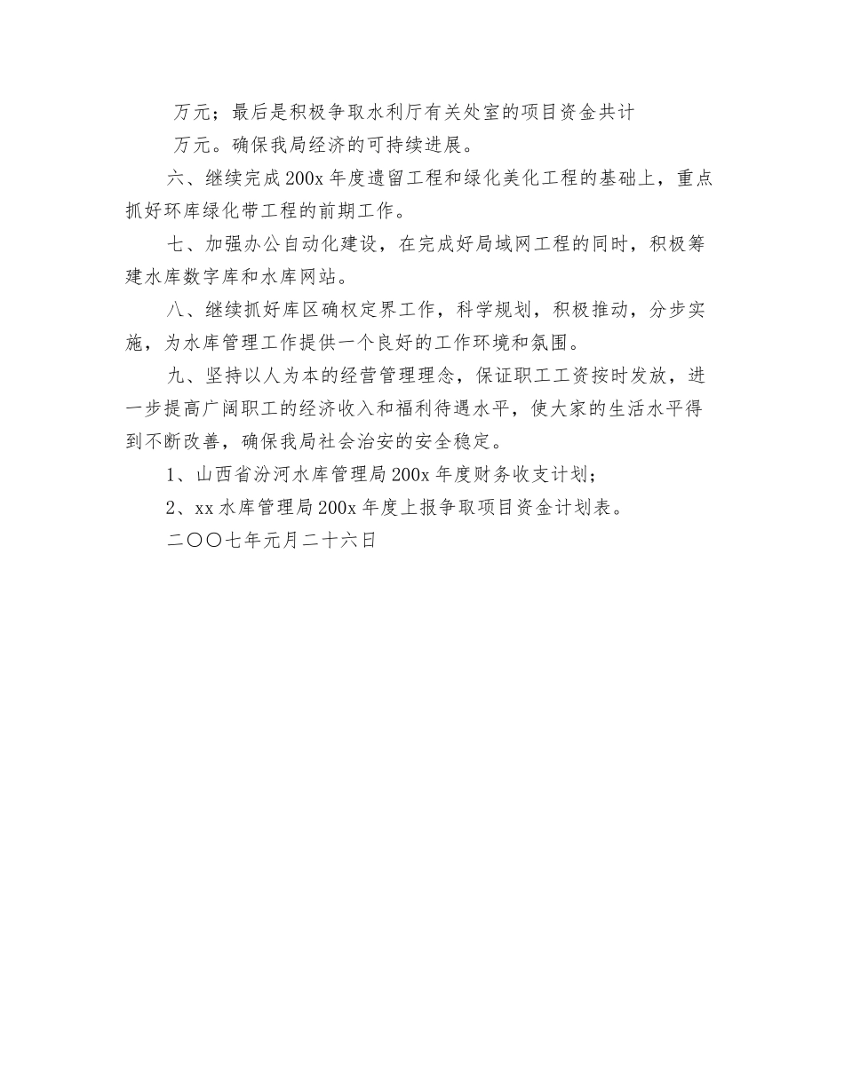 2024水厂员工个人工作计划范文与2024水库管理局工作计划汇编_第3页