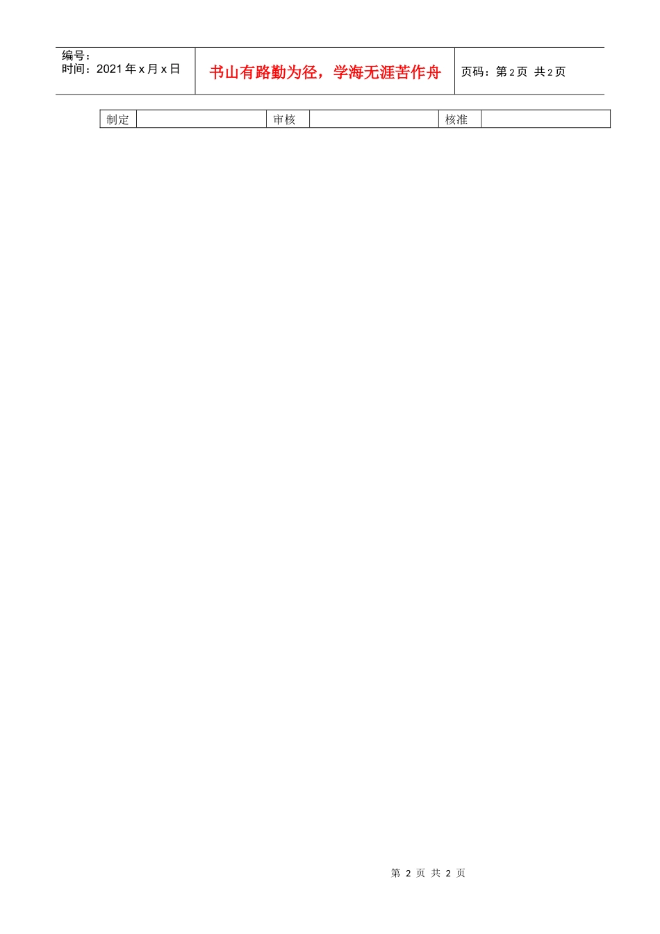 员工试用标准_第2页