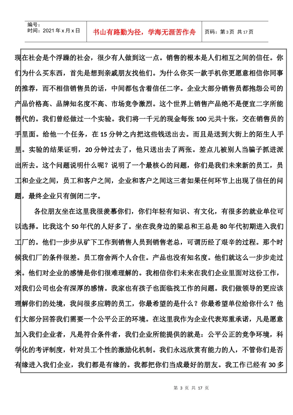 人才经营及招聘技术工具包10_第3页