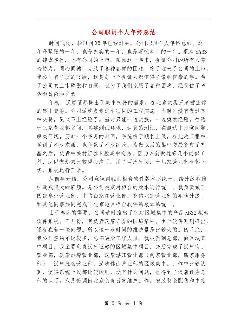 公司职员个人年终总结_第2页