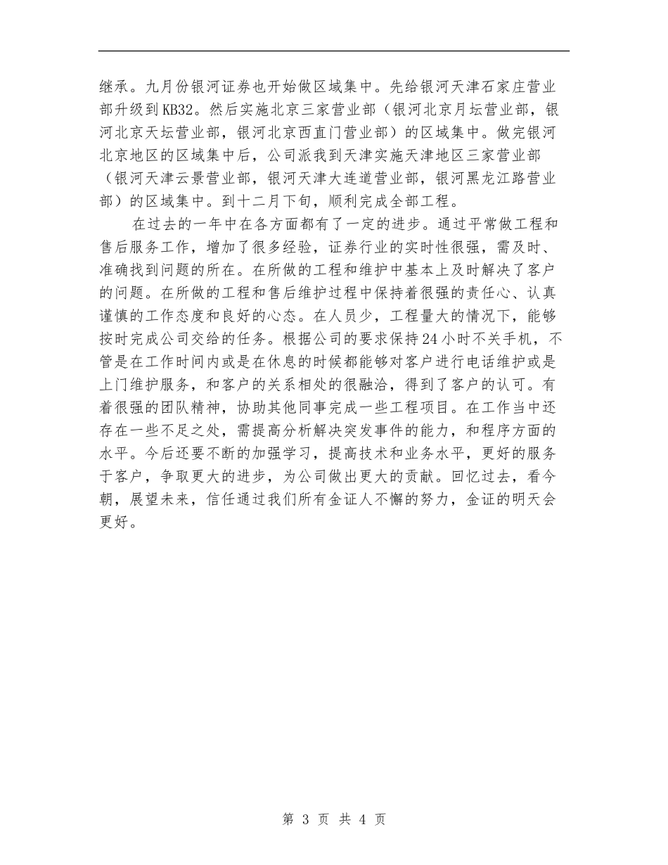 公司职员个人年终总结_第3页