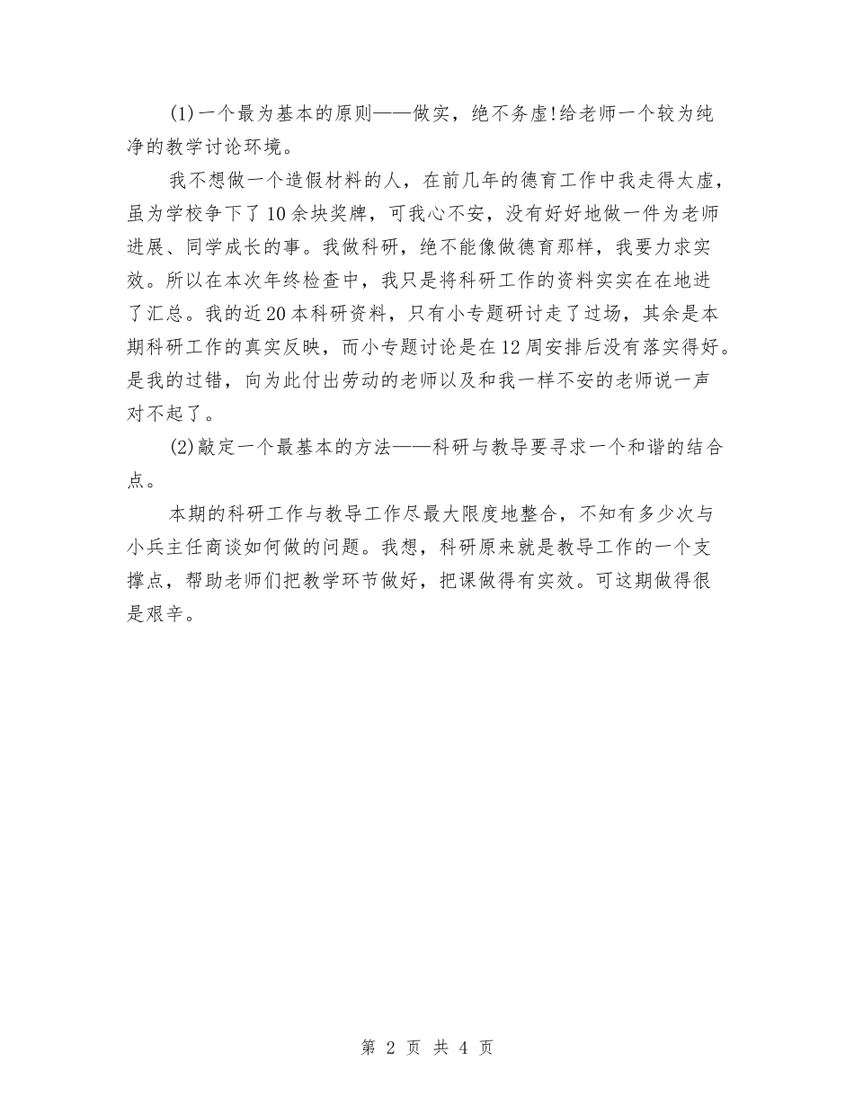 2024教育科研年终个人总结与2024教育科研年终总结范文汇编_第2页