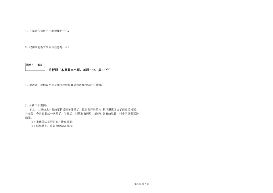 2024年保育员高级技师自我检测试题C卷-附解析_第3页