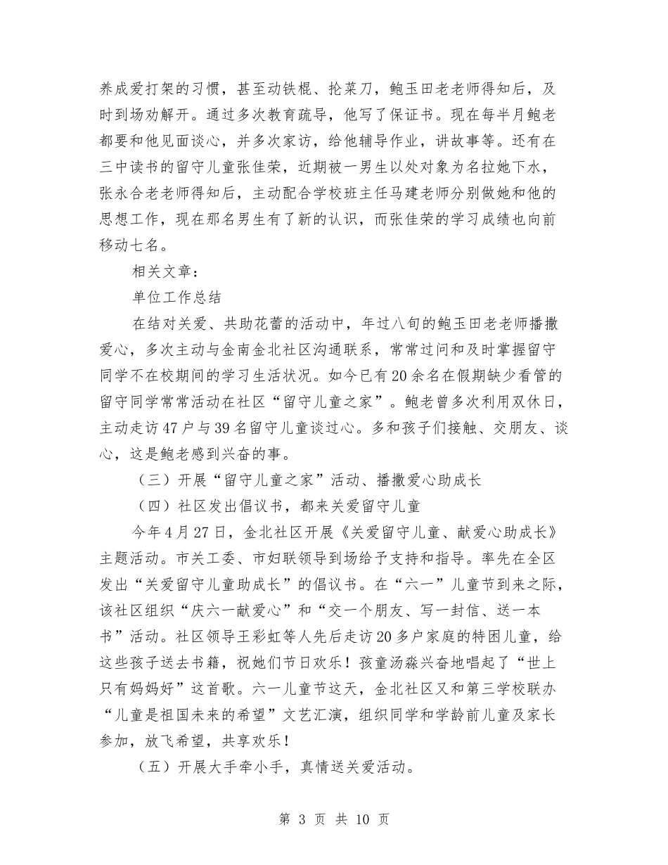 2024年区关工委工作总结与2024年区创优活动要点汇编_第3页