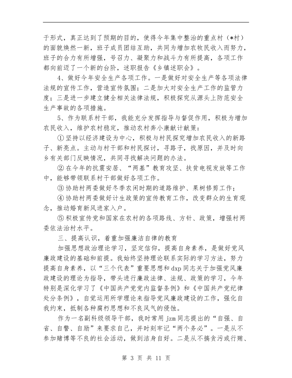 述职述廉报告会主持词_第3页