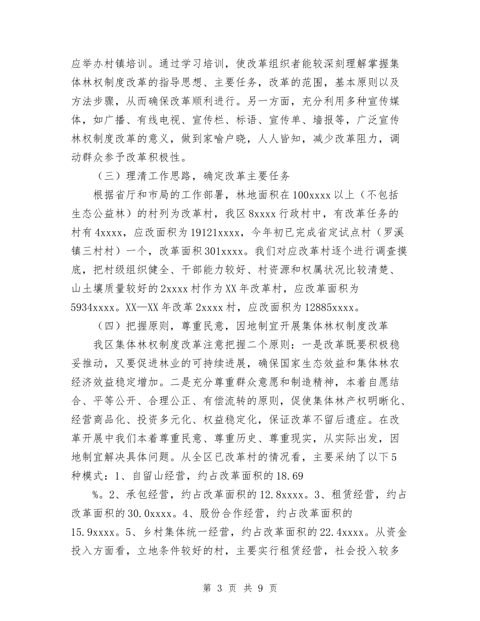 2024年林改工作总结与2024年林政个人总结汇编_第3页