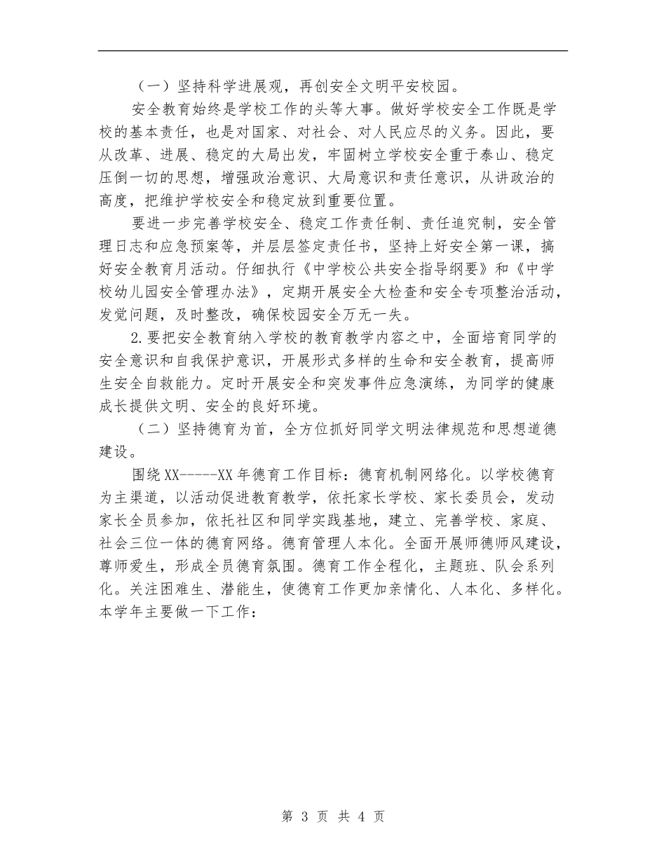 2024年全区教育工作总的思路_第3页