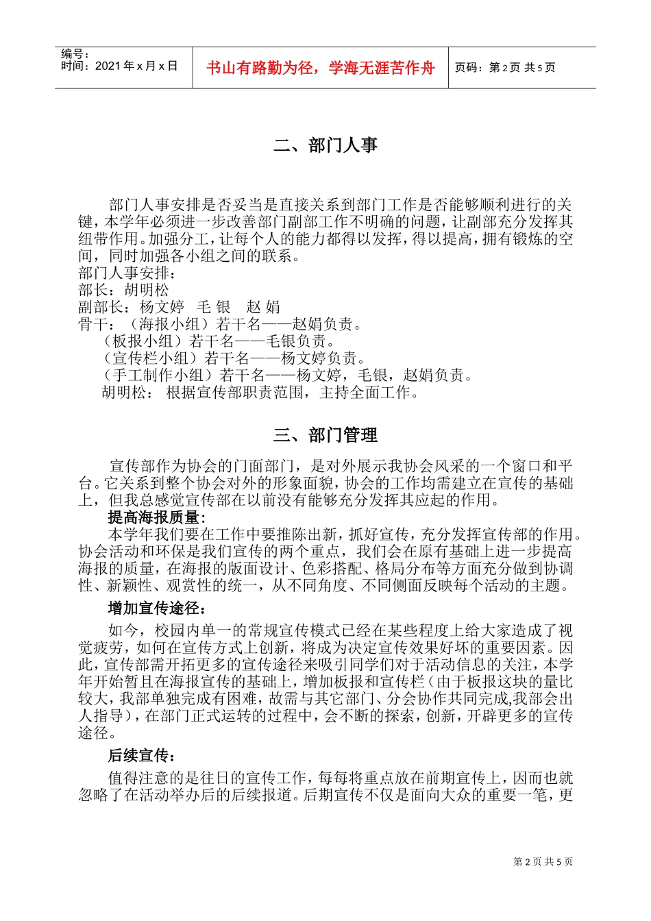 “绿色家园”环保志愿者协会宣传部工作规划_第2页