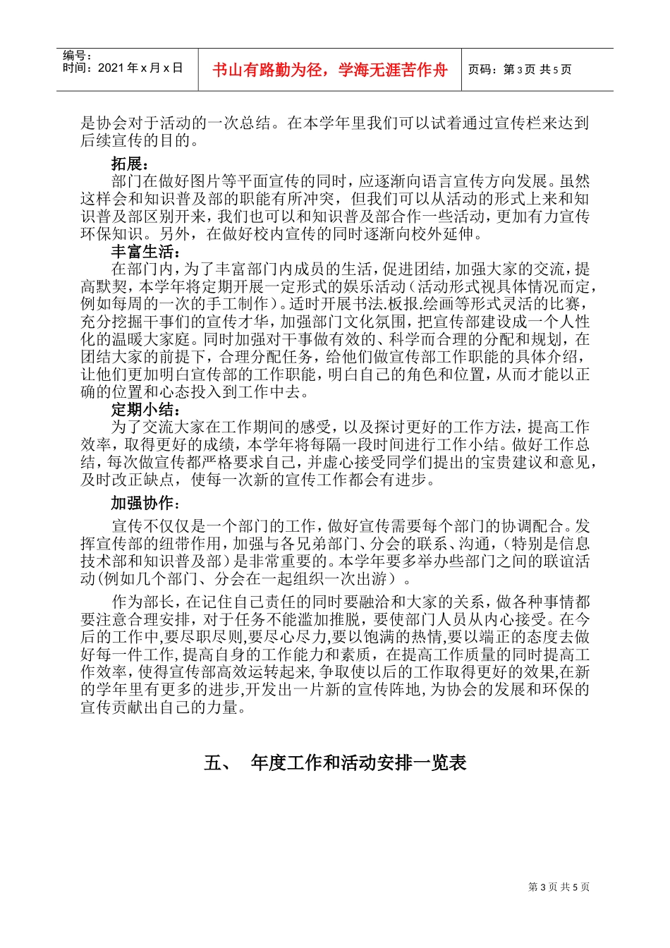 “绿色家园”环保志愿者协会宣传部工作规划_第3页