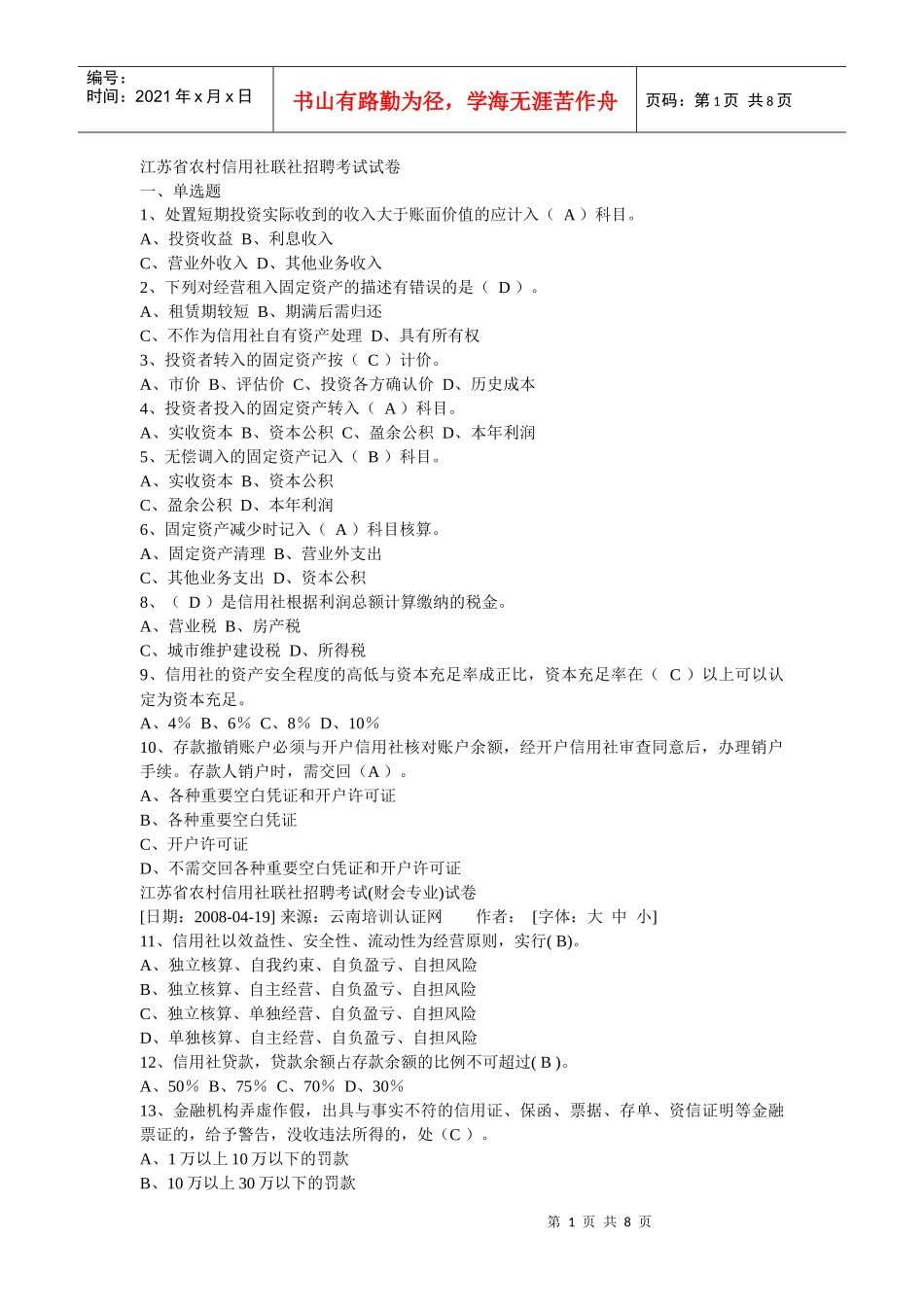 【华图教育】07江苏省农村信用社联社招聘考试试卷_第1页
