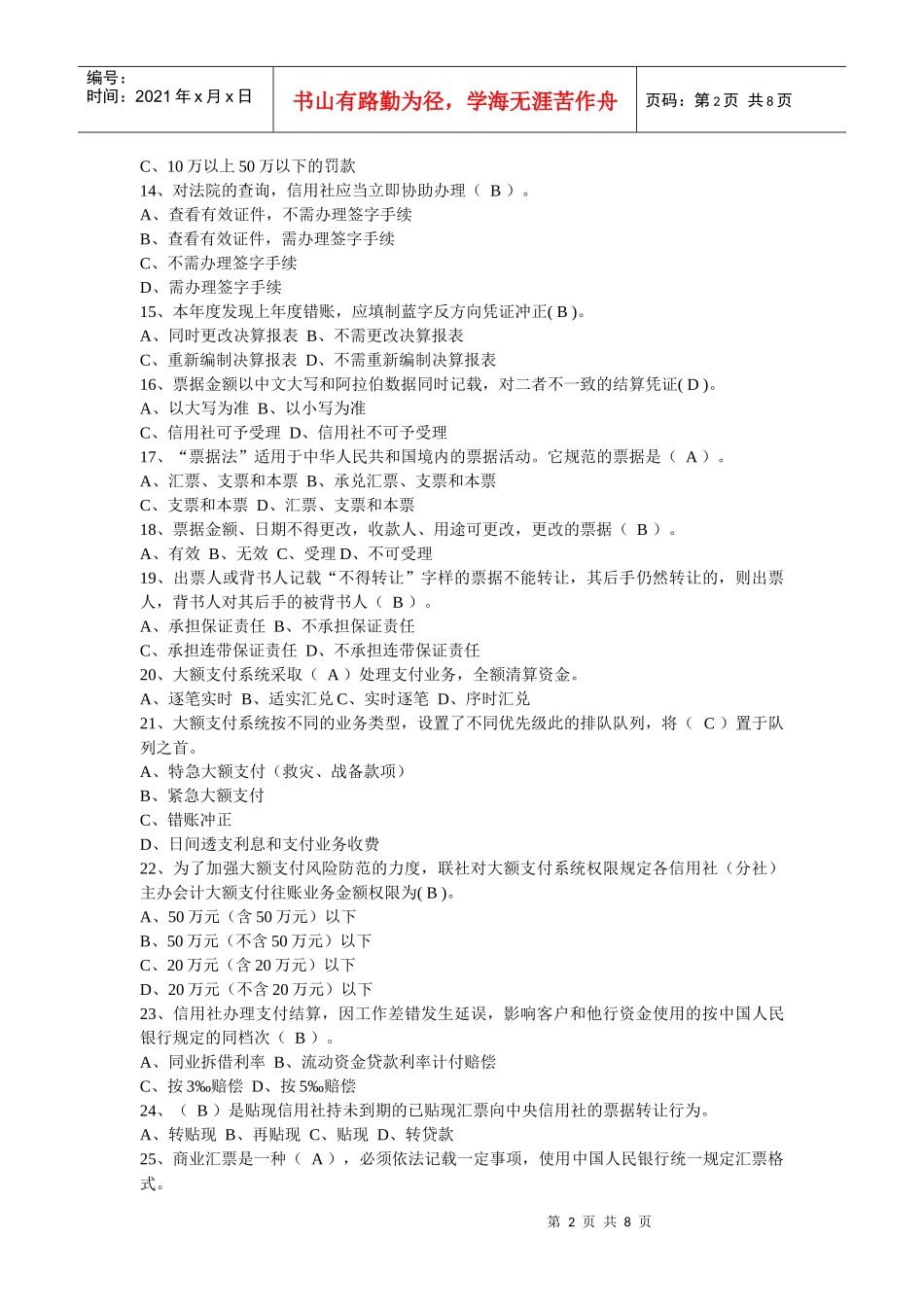 【华图教育】07江苏省农村信用社联社招聘考试试卷_第2页