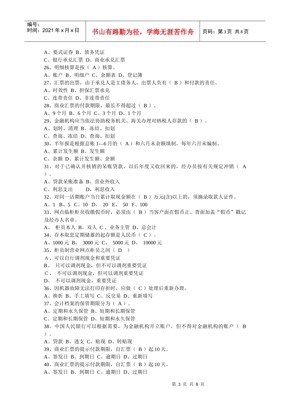 【华图教育】07江苏省农村信用社联社招聘考试试卷_第3页