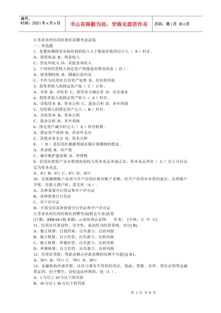 【华图教育】07江苏省农村信用社联社招聘考试试卷