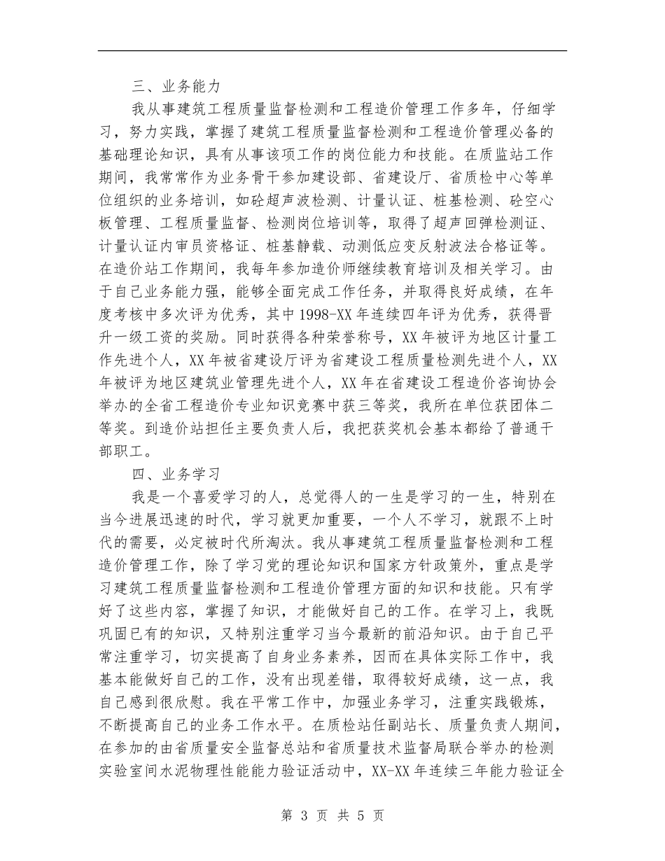 2024年质检员年终考核个人工作总结范文_第3页