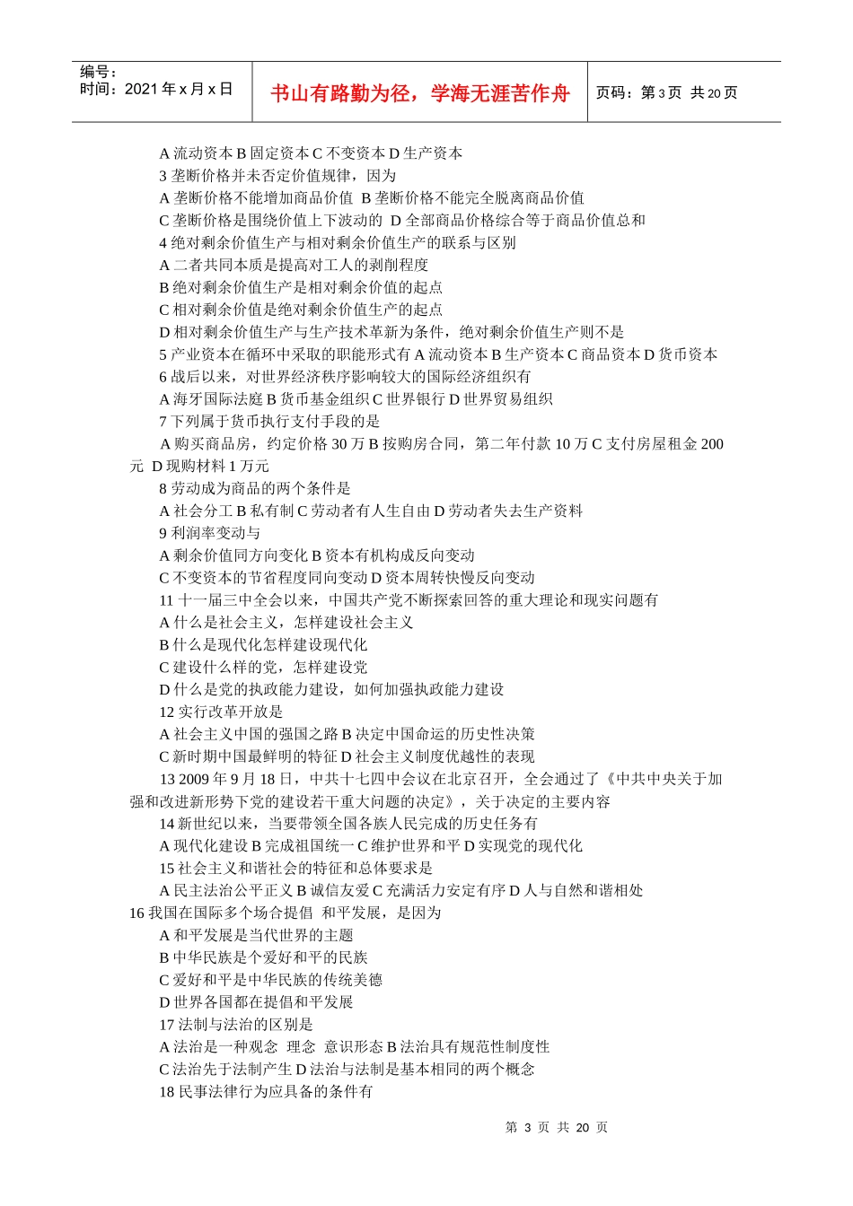 XXXX年烟台事业单位招聘考试笔试真题_第3页
