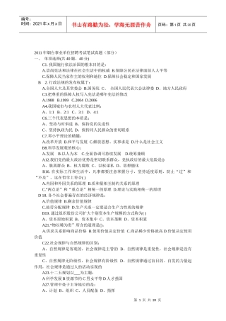 XXXX年烟台事业单位招聘考试笔试真题