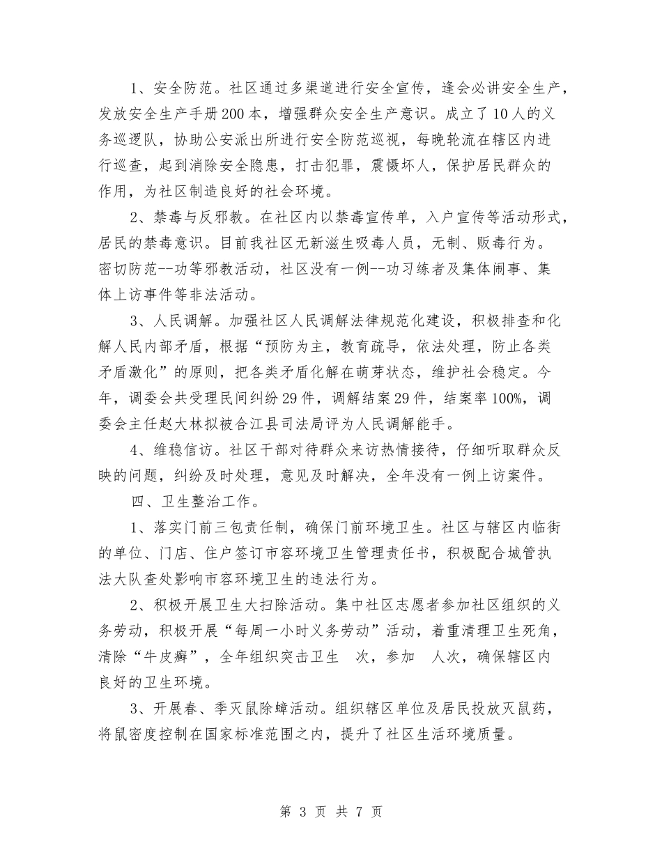 2024年终社区工作总结范文与2024年终科研项目工作总结范文汇编_第3页