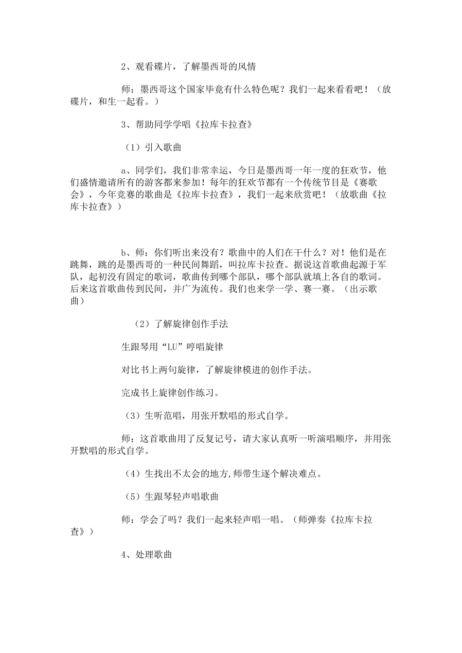 2024-2024年人音版音乐六上《拉库卡拉查》教案_第2页