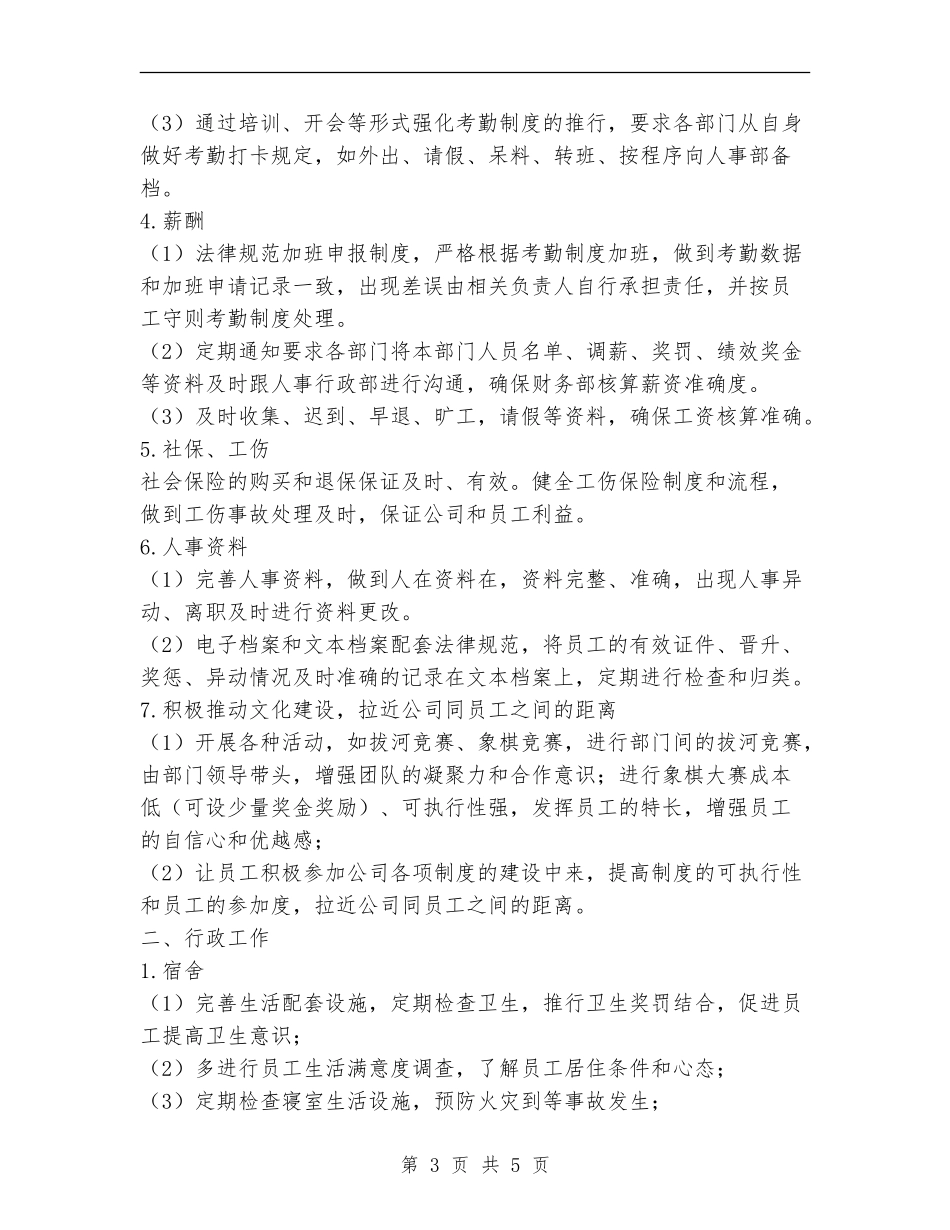 企业人事行政年度工作计划范文_第3页