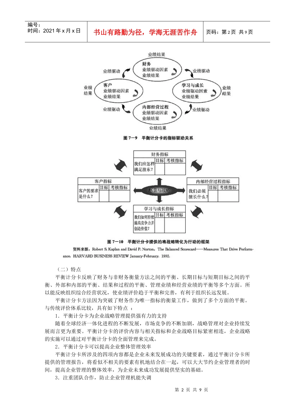 平衡计分卡与绩效考核_第2页