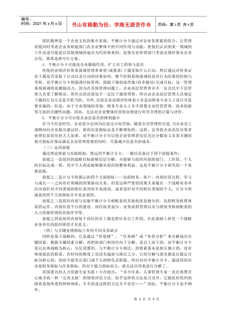 平衡计分卡与绩效考核_第3页