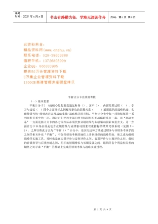 平衡计分卡与绩效考核
