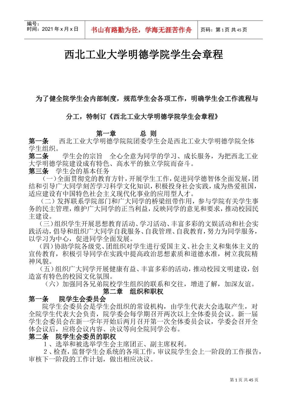 学生会工作手册_第1页