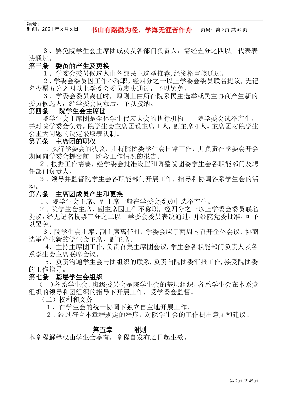 学生会工作手册_第2页