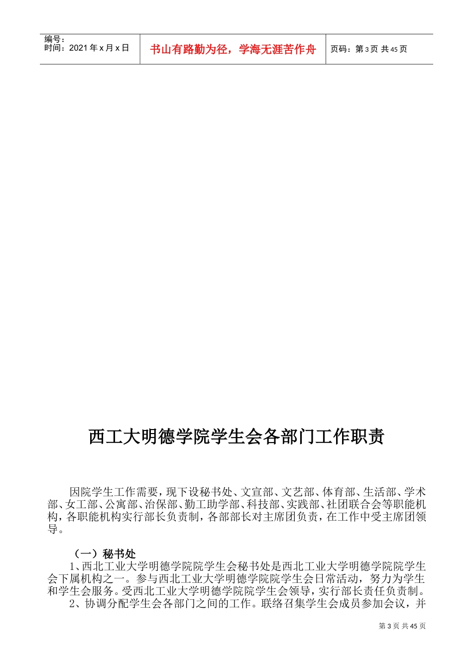 学生会工作手册_第3页