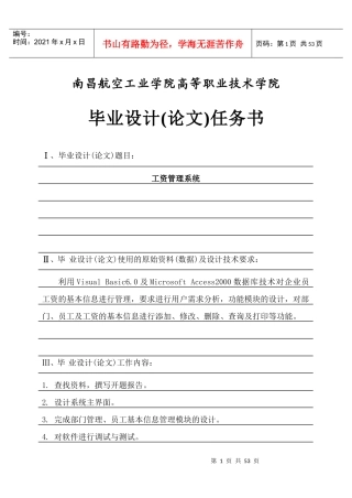 基于VB的工资管理系统