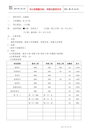 仓储部考核方案doc110