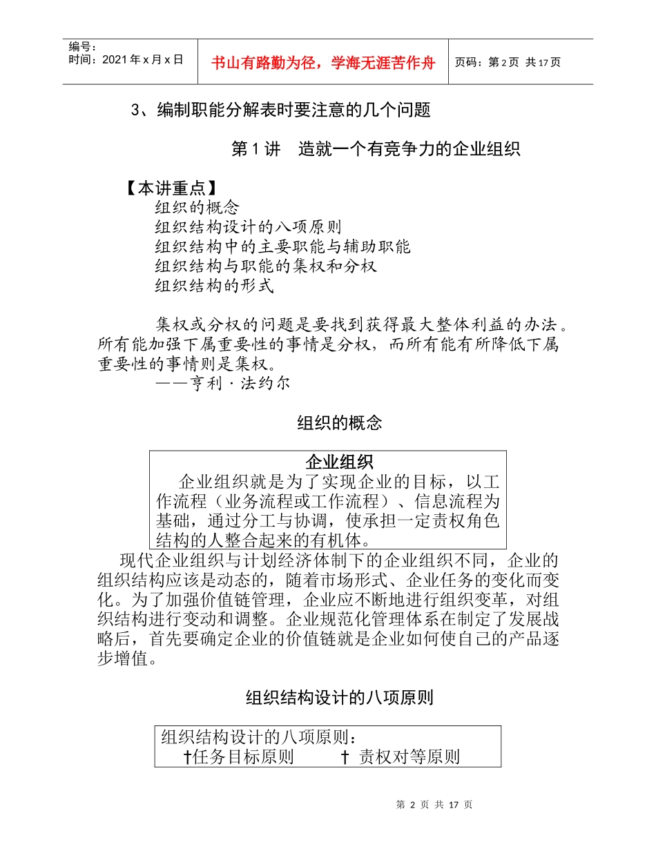 企业组织结构设计与部门职能划分(doc 19页)_第2页