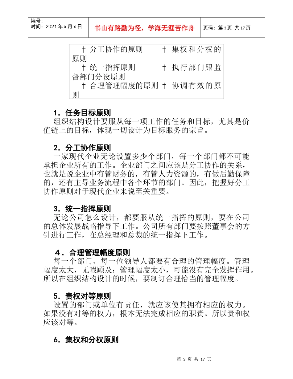 企业组织结构设计与部门职能划分(doc 19页)_第3页