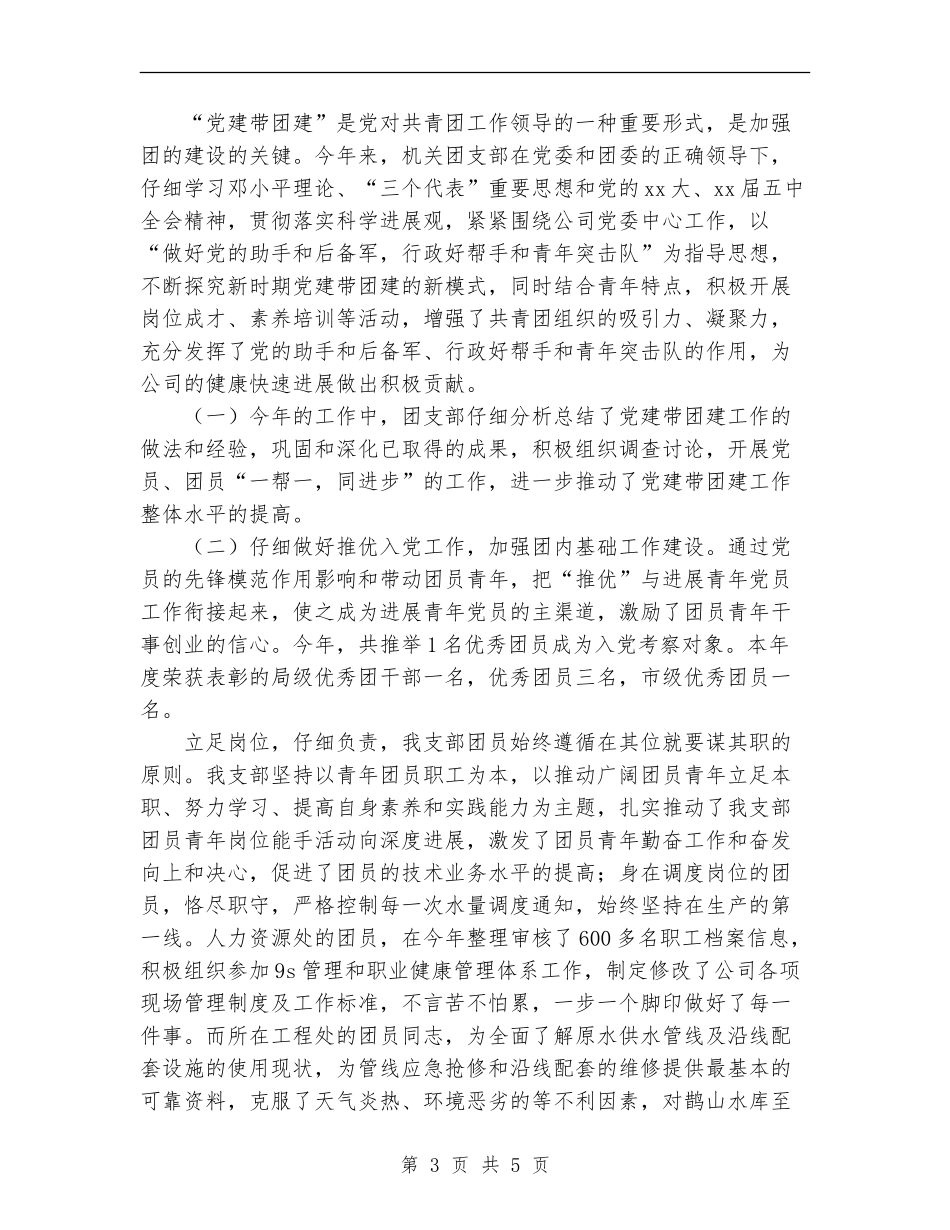 2024年机关单位团支部年终工作总结_第3页