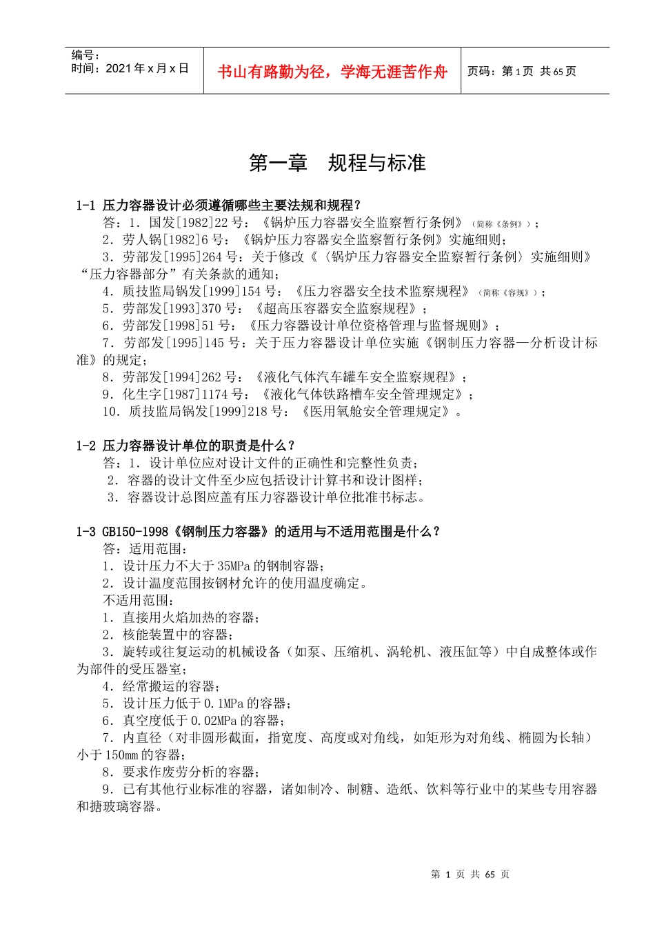 压力容器设计制造200问答_第1页