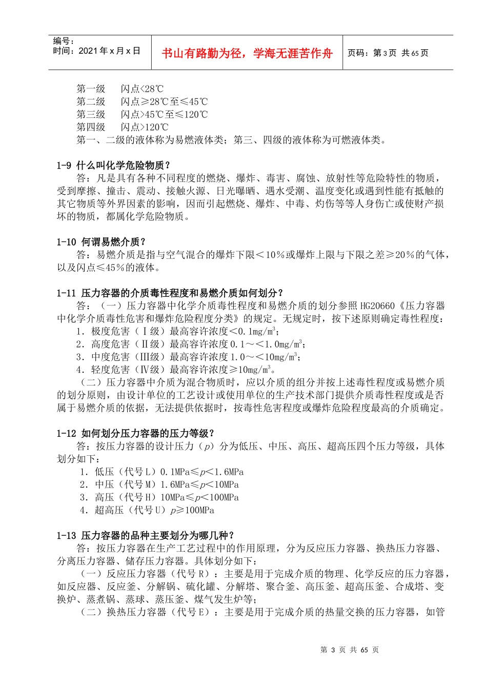 压力容器设计制造200问答_第3页