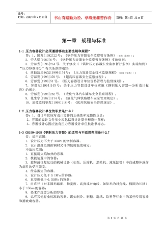 压力容器设计制造200问答