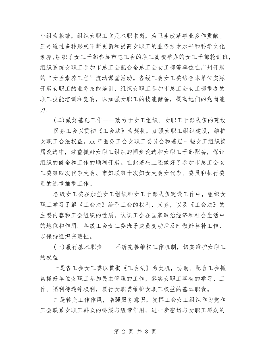 2024年11月市医务工会工作总结与2024年11月市医院顾客满意度调查总结汇编_第2页