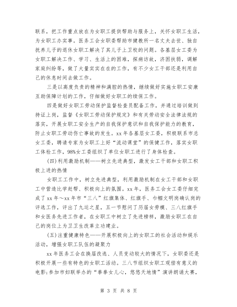 2024年11月市医务工会工作总结与2024年11月市医院顾客满意度调查总结汇编_第3页