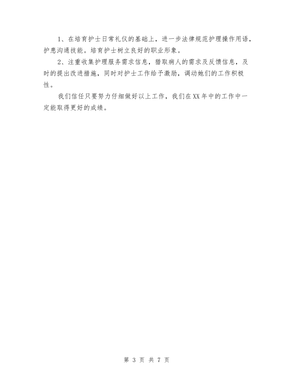 2024年度儿科护理个人总结与2024年度儿科护理工作总结汇编_第3页