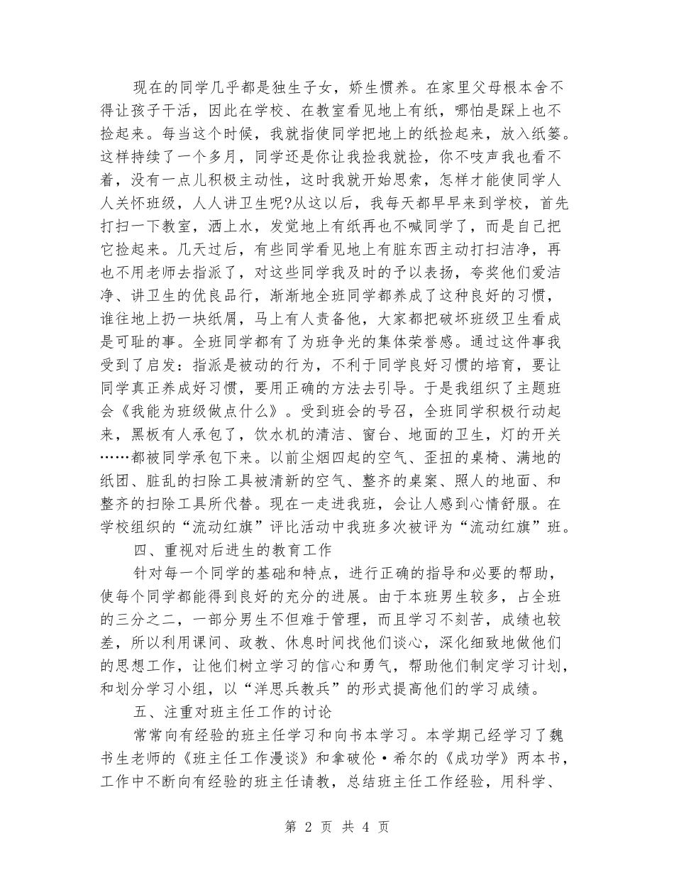 2024年11月小学班主任工作总结_第2页