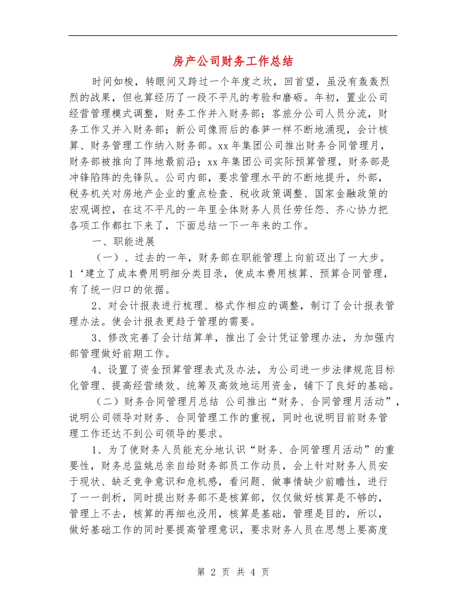 房产公司财务工作总结【新版】_第2页
