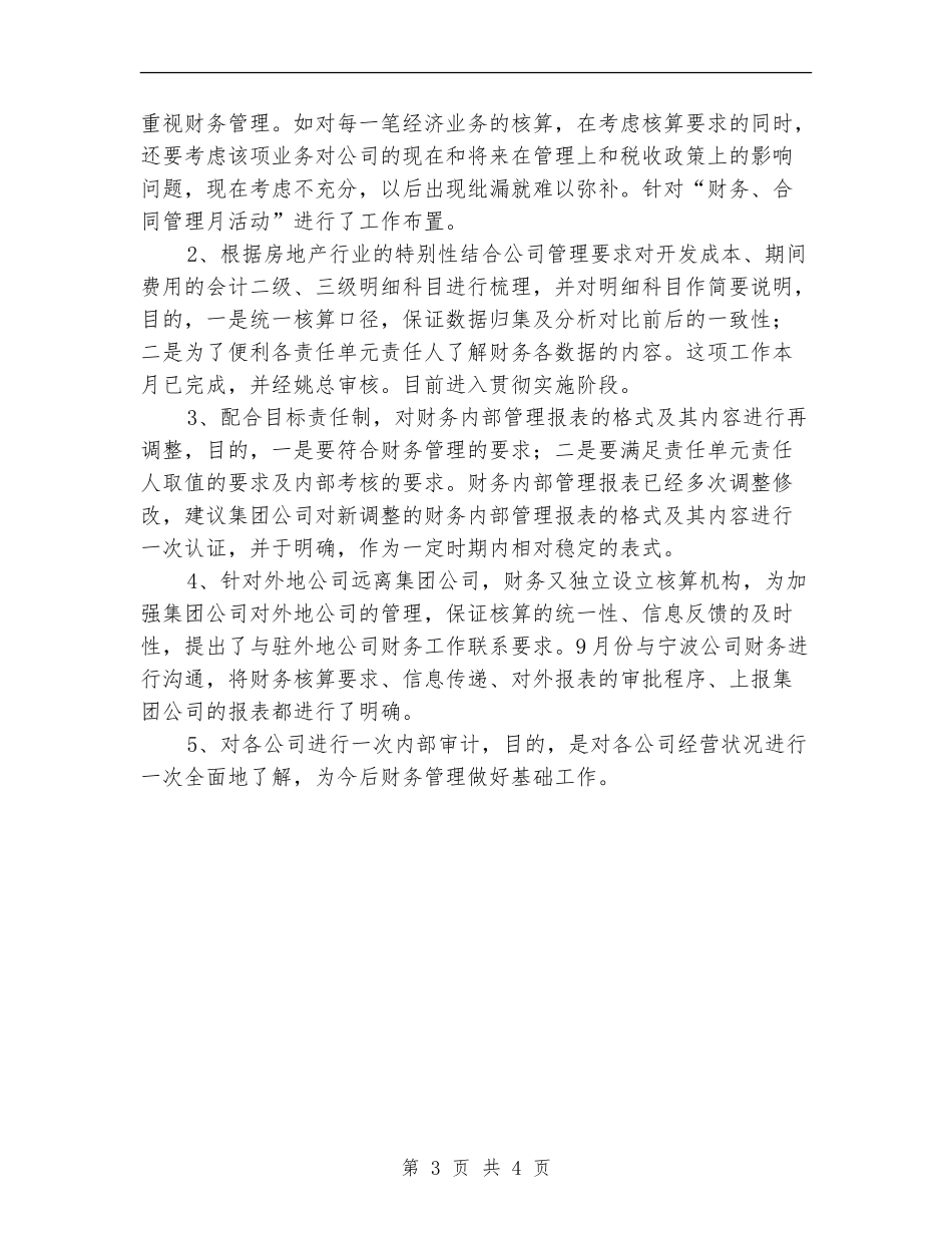 房产公司财务工作总结【新版】_第3页