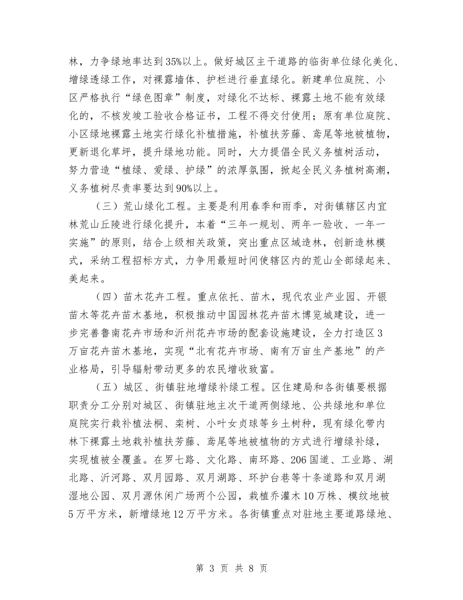 2024年全区造林绿化工作意见与2024年全县交通法治工作要点汇编_第3页