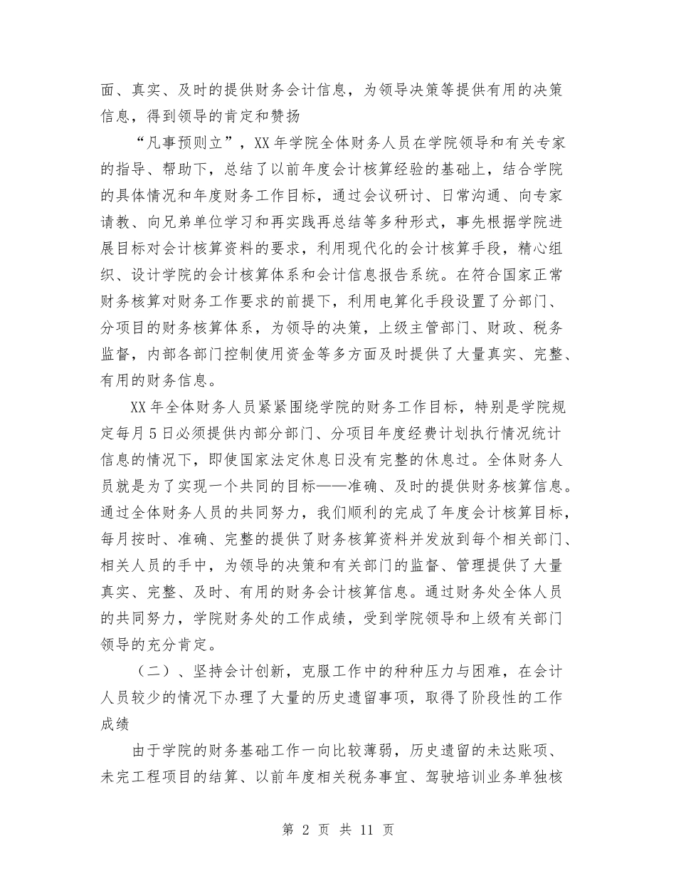 2024年10月财务处工作总结范文与2024年10月财务工作个人总结汇编_第2页