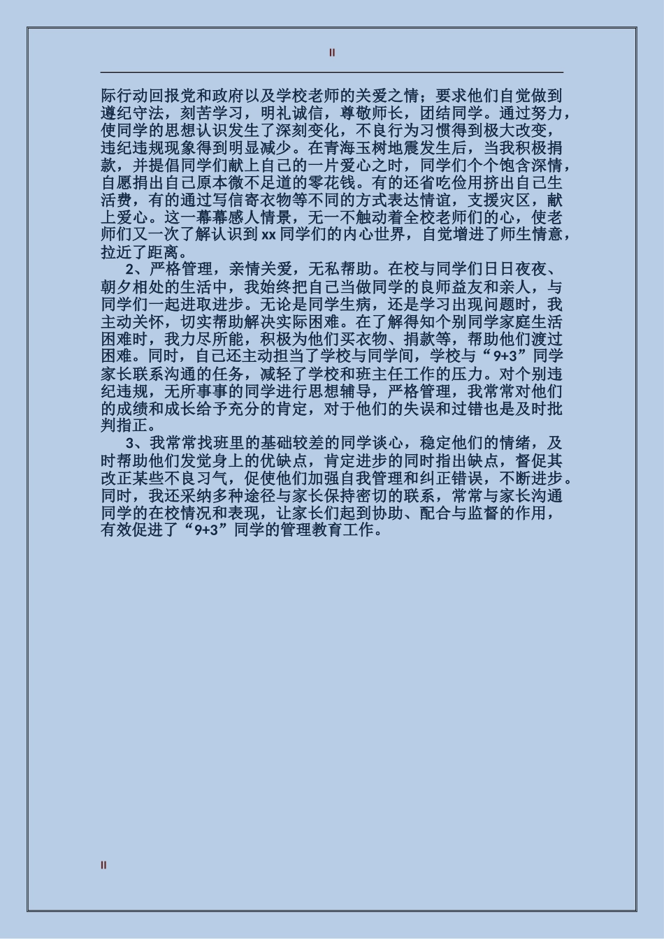 2017年2月职业教育管理个人总结范文_第2页