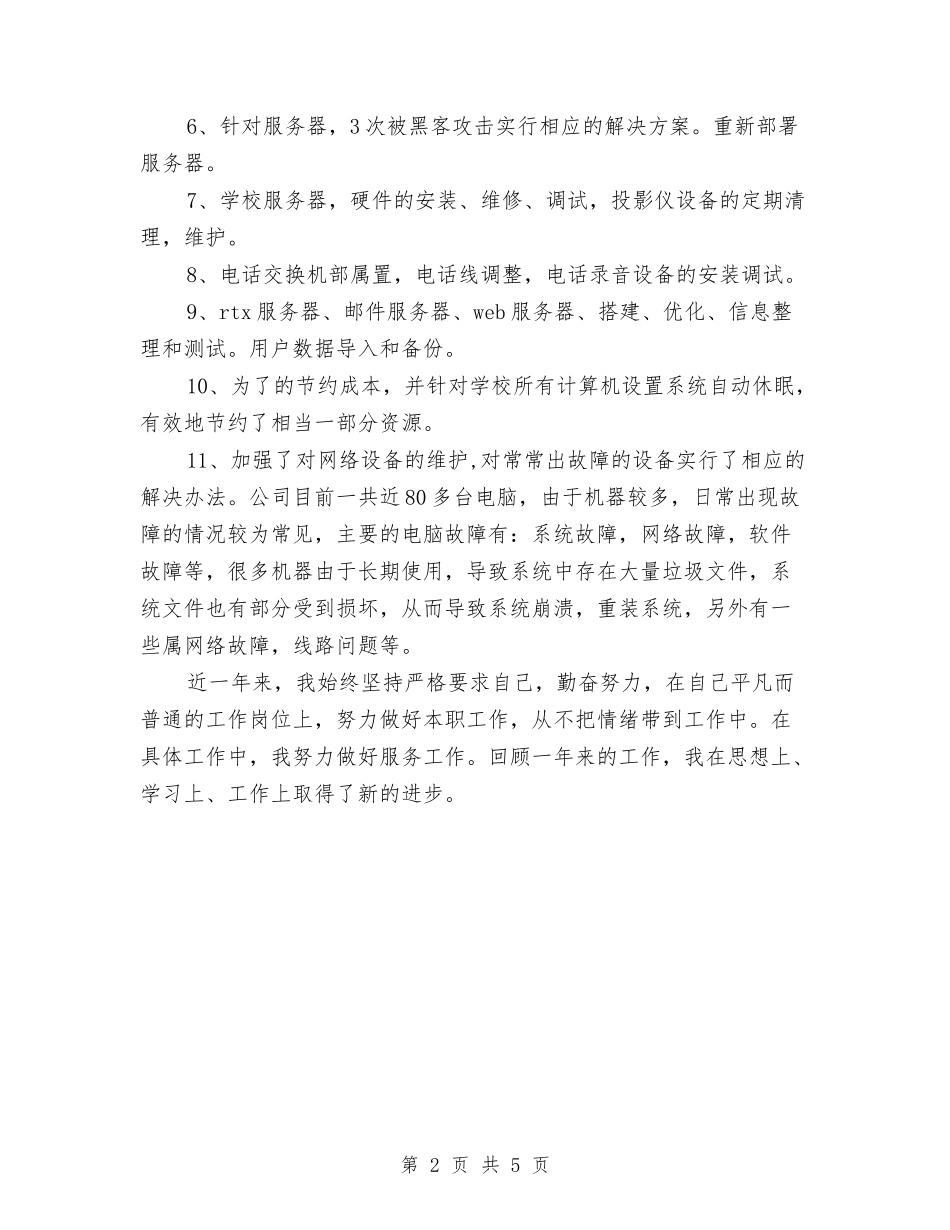 2024年IT公司个人总结与2024年it行业年终总结汇编_第2页